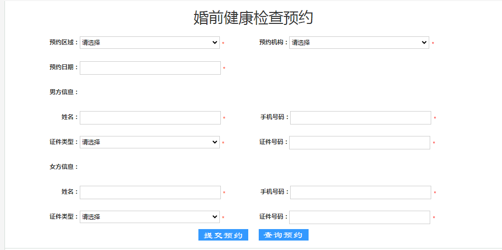如何辦理婚檢預約? 如何辦理婚檢預約?
