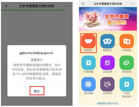 如何預約結婚登記？（微信端）