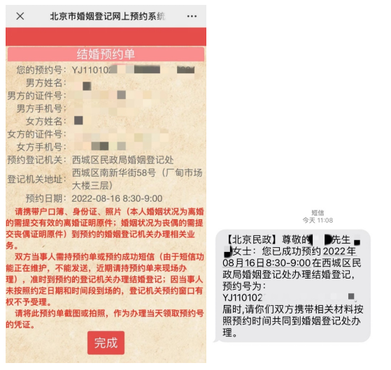 如何預約結婚登記？（微信端）