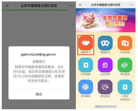 如何預約結婚登記？（微信端）