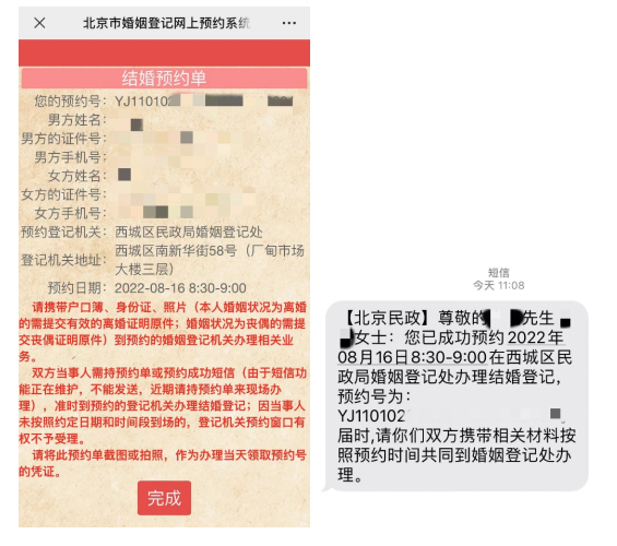 如何預約結婚登記？（微信端）