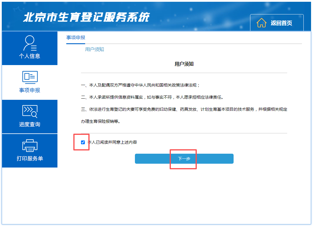 如何辦理一孩生育登記？
