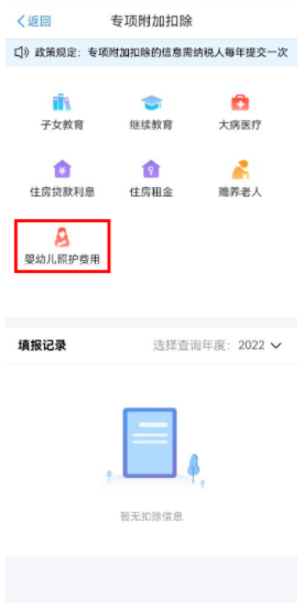 如何填報3歲以下嬰幼兒照護專項附加扣除? 如何填報3歲以下嬰幼兒照護專項附加扣除?
