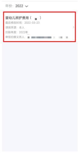 如何填報3歲以下嬰幼兒照護專項附加扣除? 如何填報3歲以下嬰幼兒照護專項附加扣除?