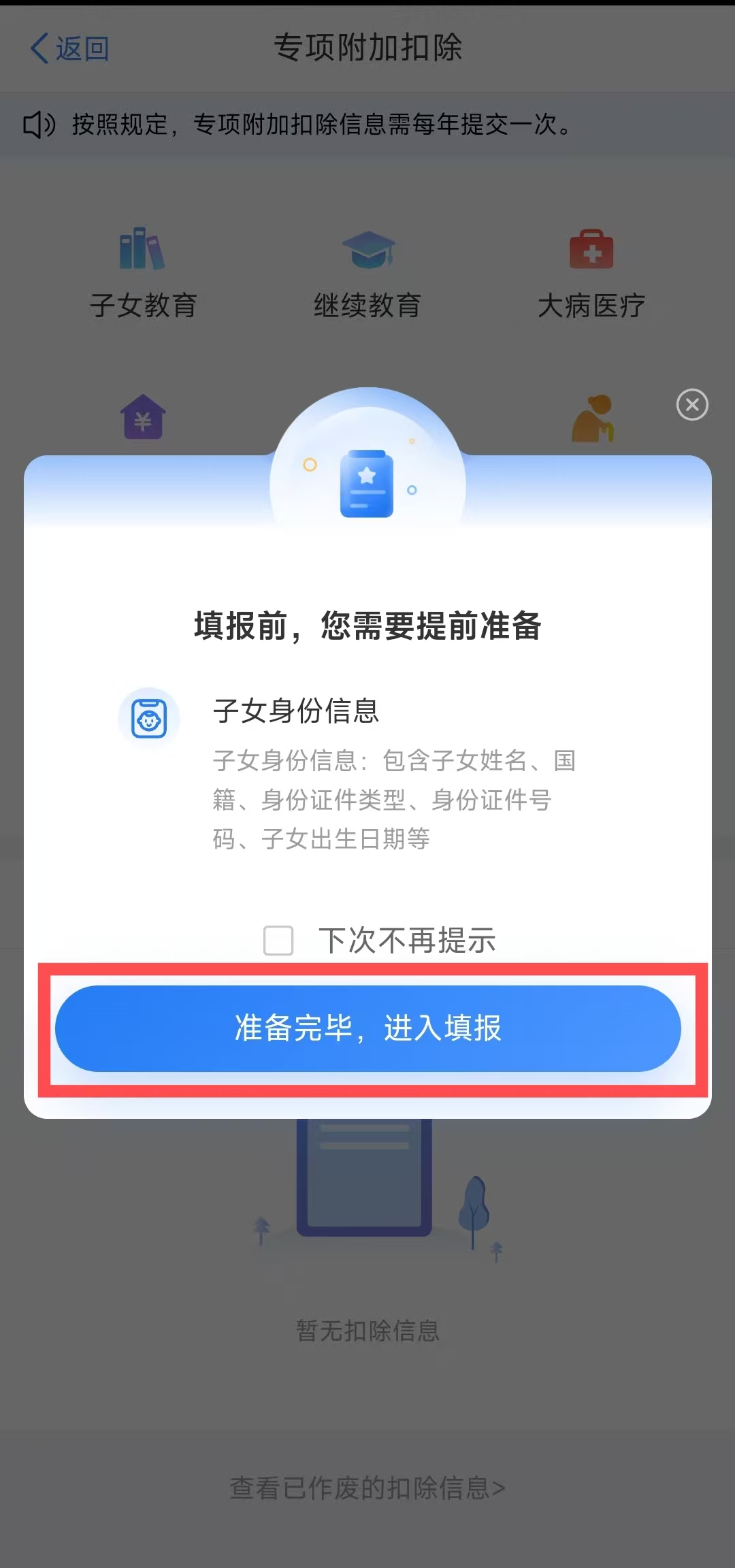 如何填報3歲以下嬰幼兒照護專項附加扣除? 如何填報3歲以下嬰幼兒照護專項附加扣除?