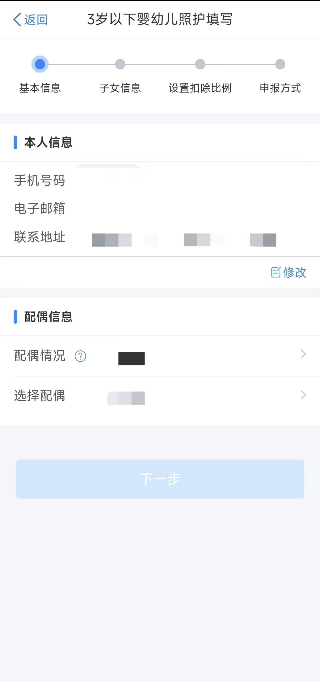 如何填報3歲以下嬰幼兒照護專項附加扣除? 如何填報3歲以下嬰幼兒照護專項附加扣除?