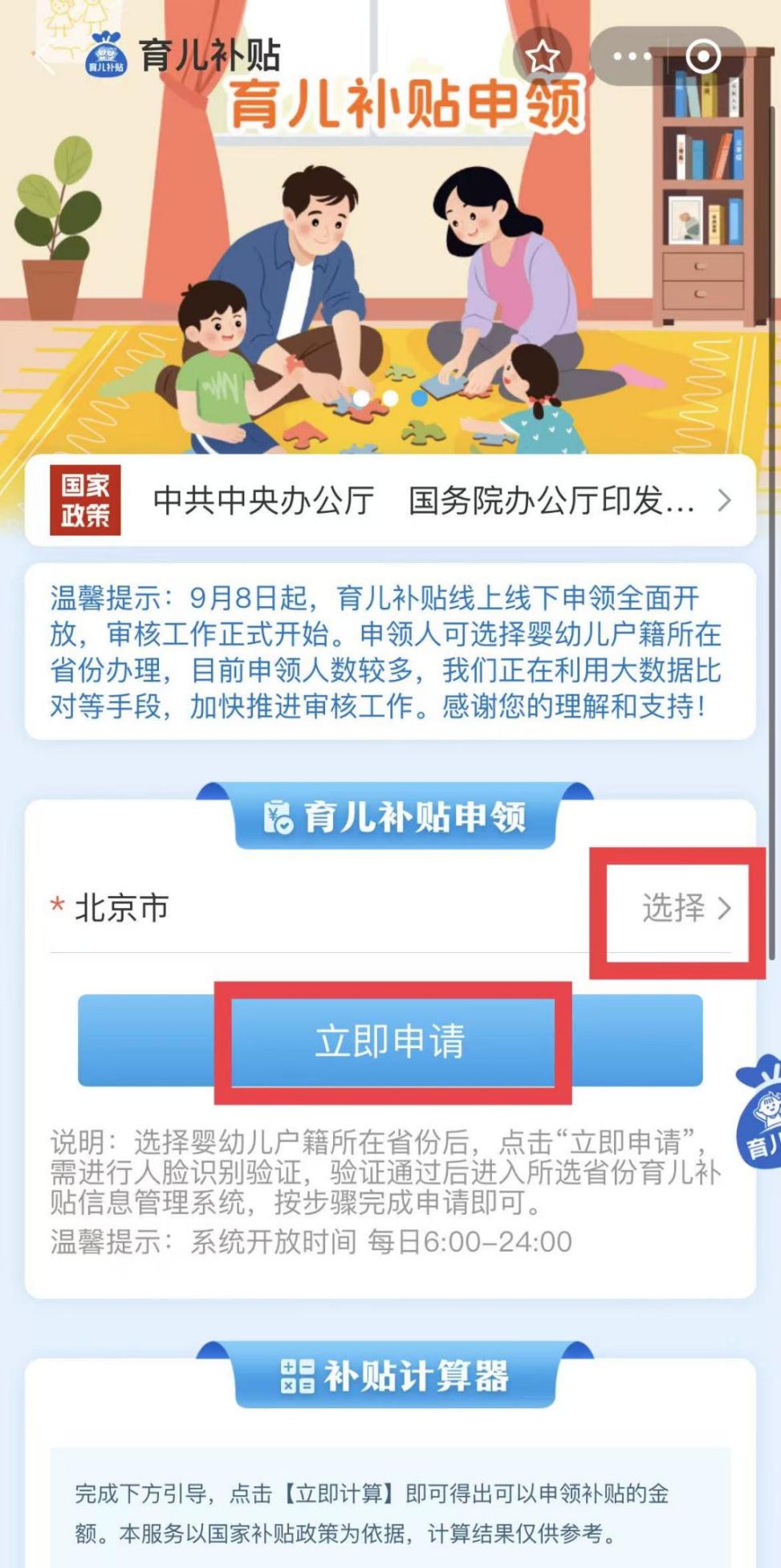 如何線上申領育兒補貼？