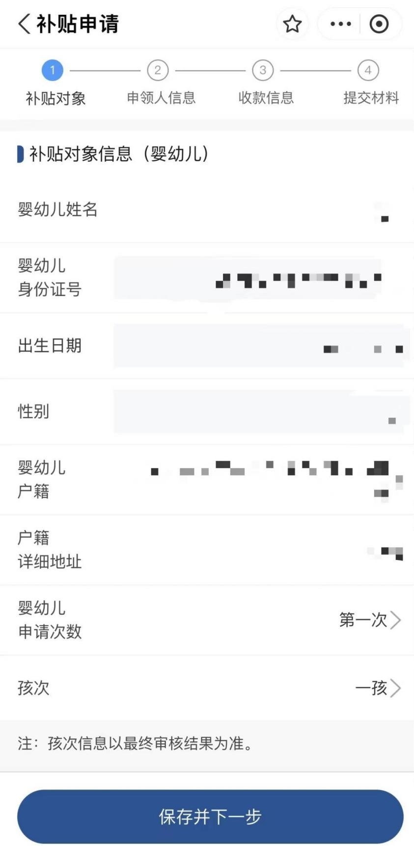 如何線上申領育兒補貼？