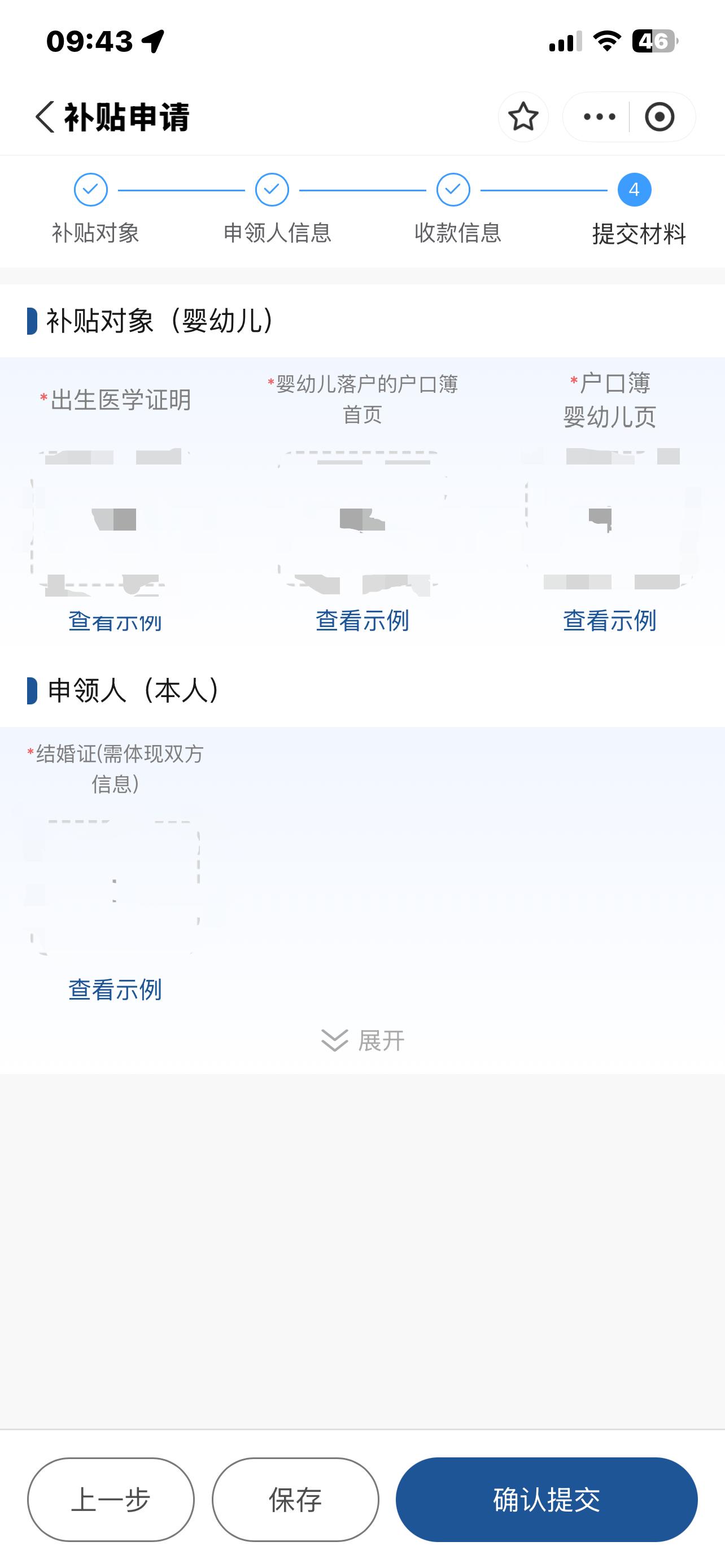 如何線上申領育兒補貼？