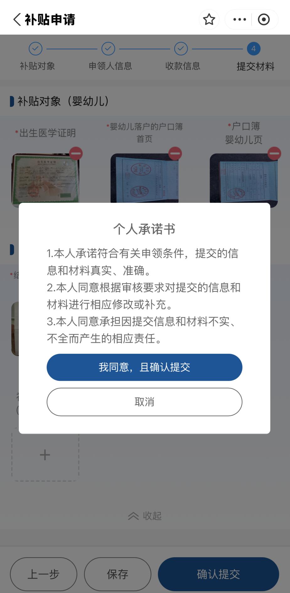 如何線上申領育兒補貼？