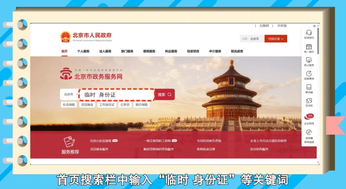 如何在網上申領臨時居民身份證？