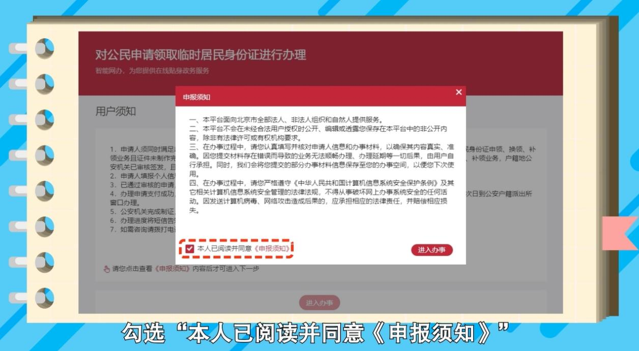 如何在網上申領臨時居民身份證？