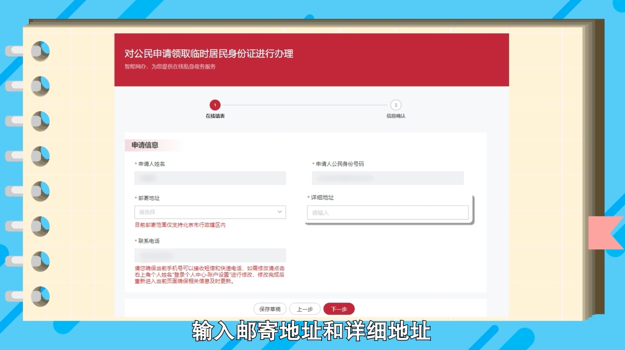 如何在網上申領臨時居民身份證？