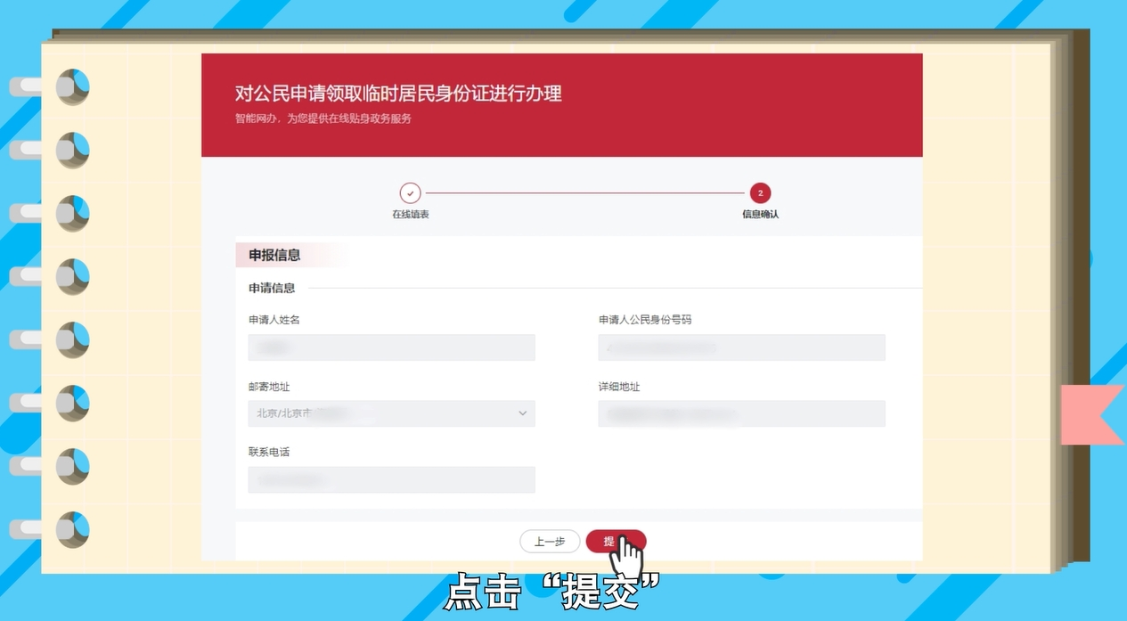 如何在網上申領臨時居民身份證？