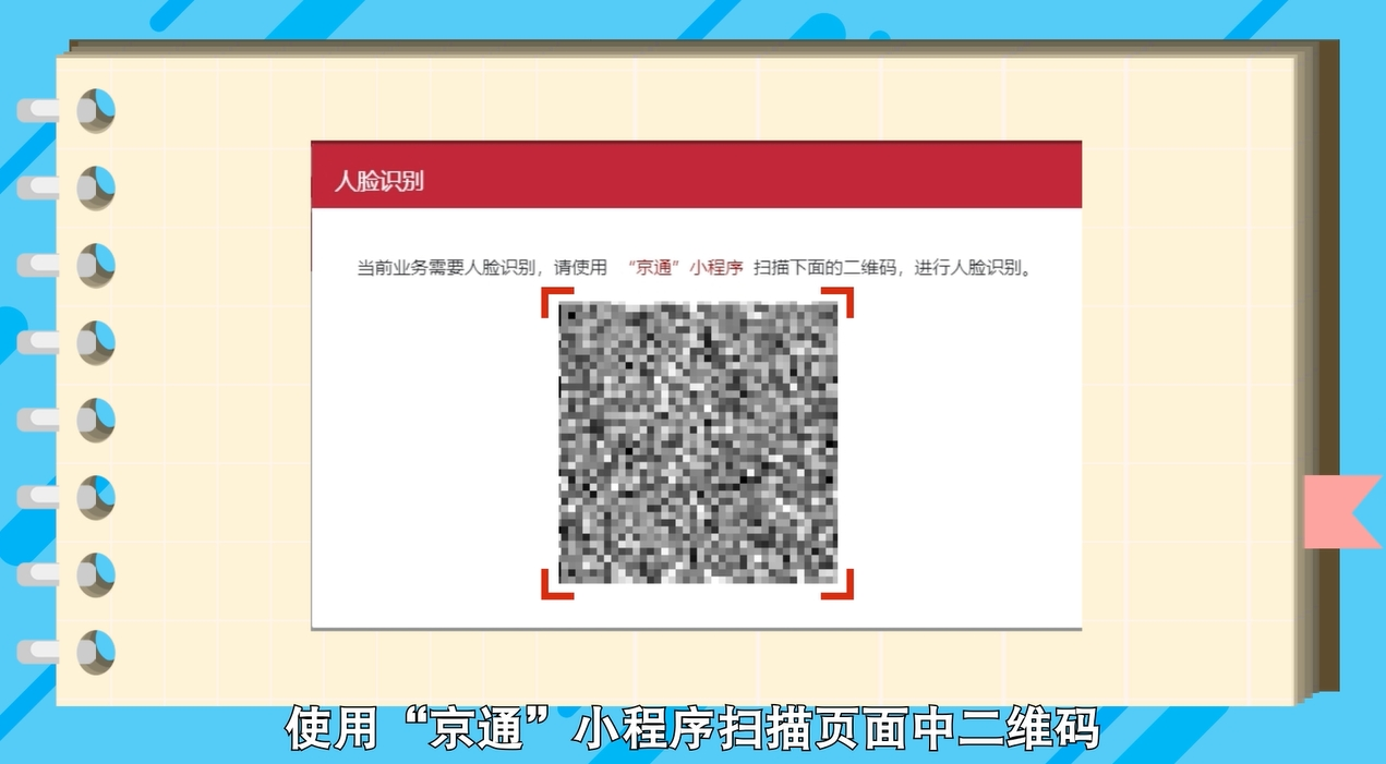如何在網上辦理居民身份證換領？