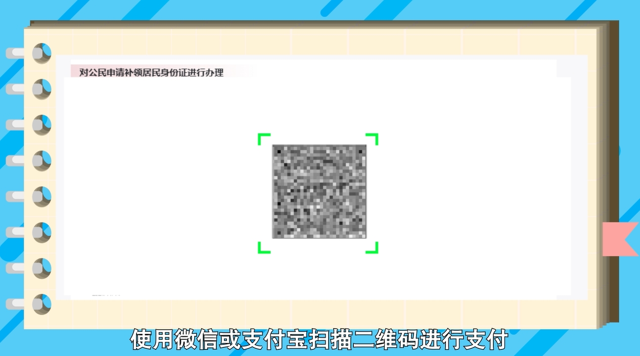 如何在網上辦理居民身份證補領？