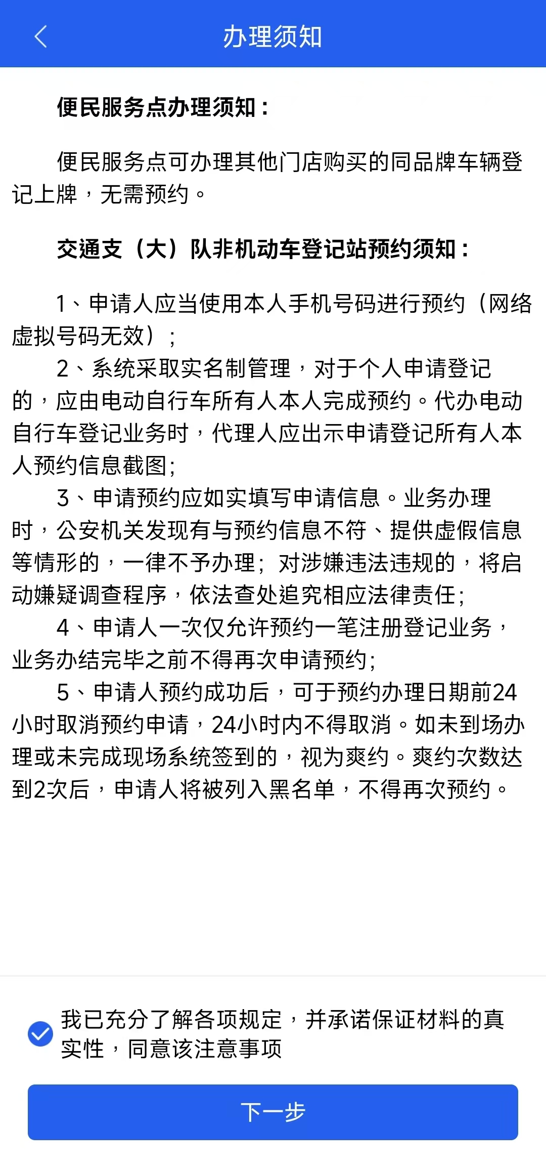 電動自行車如何在線完成預約登記? 電動自行車如何在線完成預約登記?