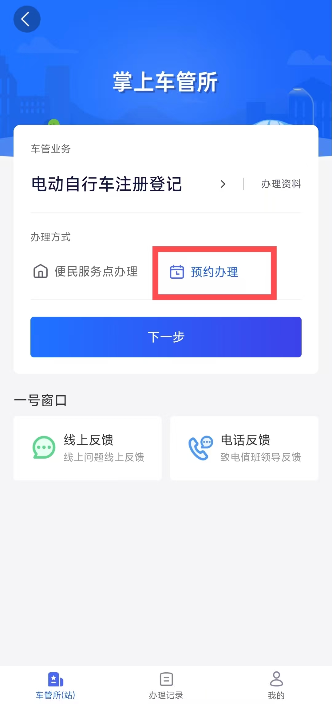 電動自行車如何在線完成預約登記? 電動自行車如何在線完成預約登記?