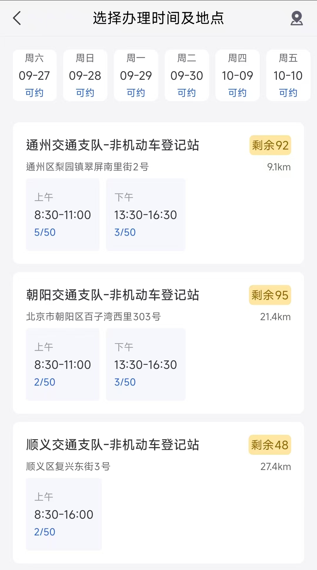 電動自行車如何在線完成預約登記? 電動自行車如何在線完成預約登記?