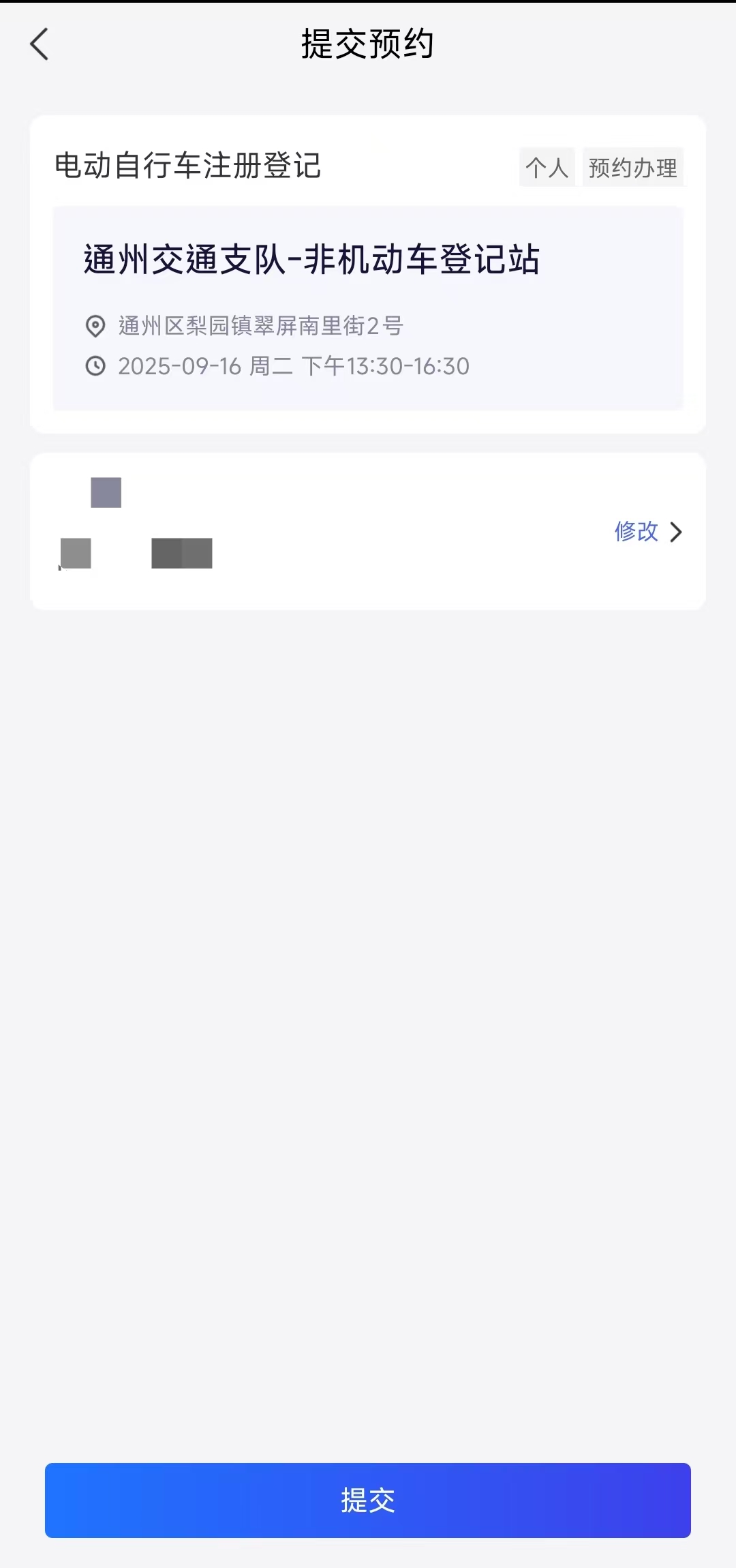 電動自行車如何在線完成預約登記? 電動自行車如何在線完成預約登記?