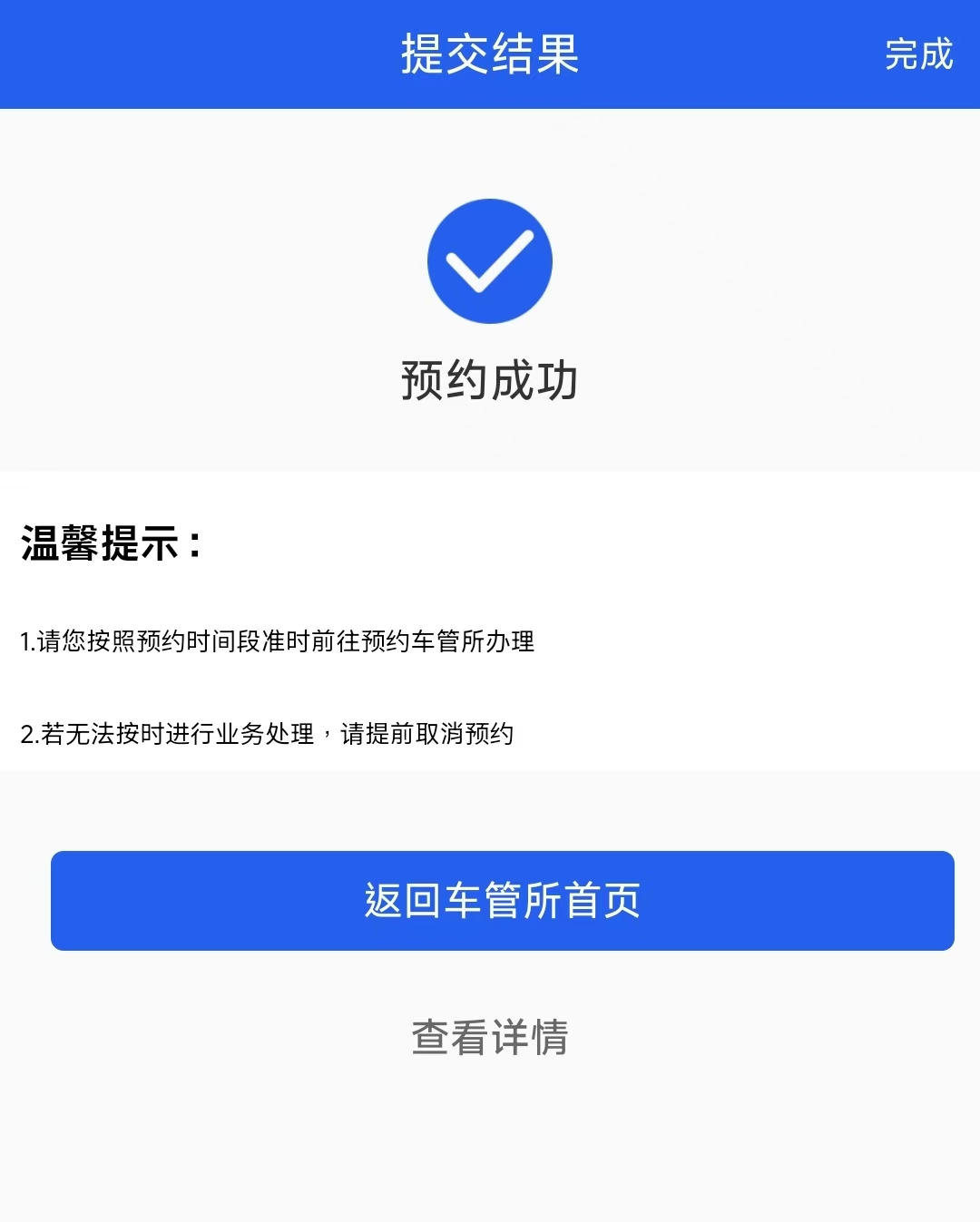 電動自行車如何在線完成預約登記? 電動自行車如何在線完成預約登記?
