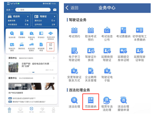 如何在網上繳納機動車違法罰款? 如何在網上繳納機動車違法罰款?