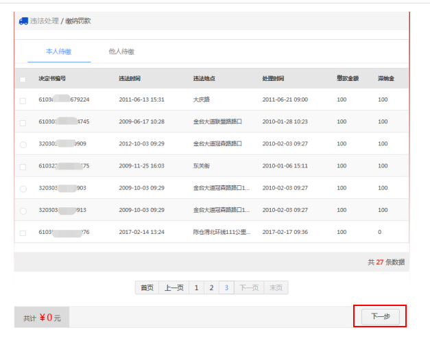 如何在網上繳納機動車違法罰款? 如何在網上繳納機動車違法罰款?