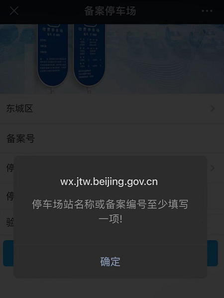 如何查詢備案停車場？