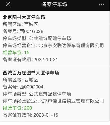 如何查詢備案停車場？