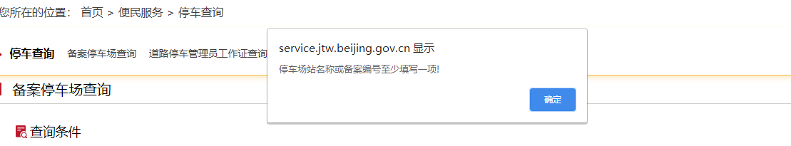 如何查詢備案停車場？