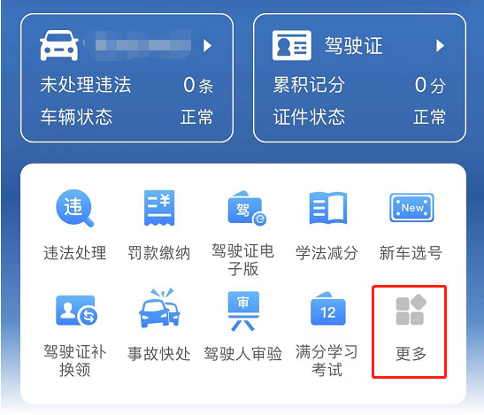 如何在網上預約驗車？（APP端）