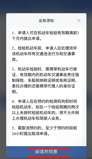 如何在網上預約驗車？（APP端）