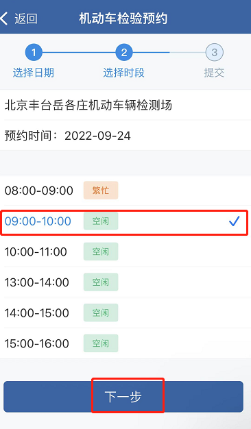 如何在網上預約驗車？（APP端）