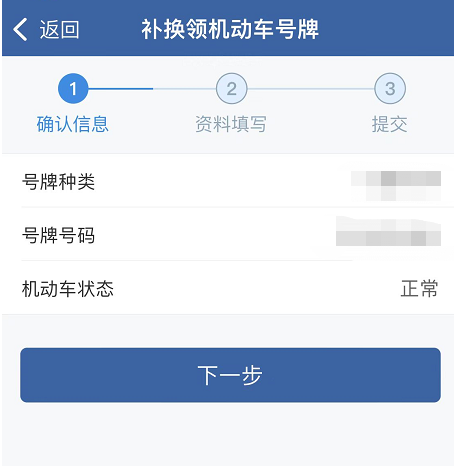 如何補換領機動車號牌？