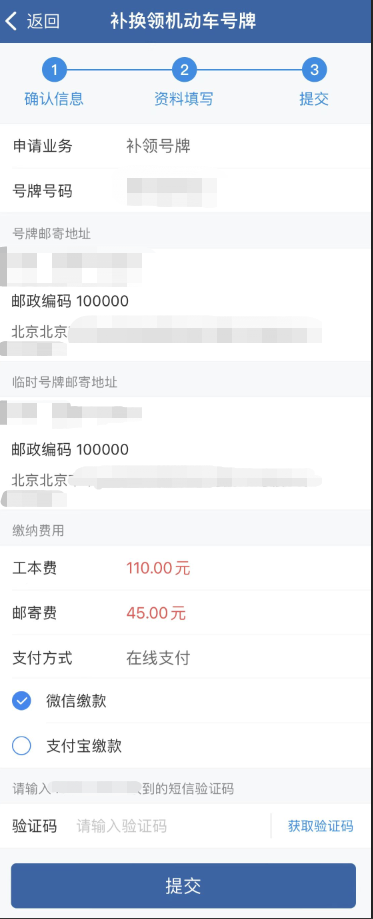 如何補換領機動車號牌？