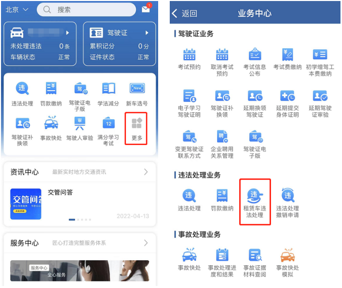 如何辦理租賃車駕駛人臨時備案? 如何辦理租賃車駕駛人臨時備案?