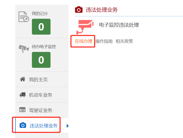 如何處理電子監控違法記錄？