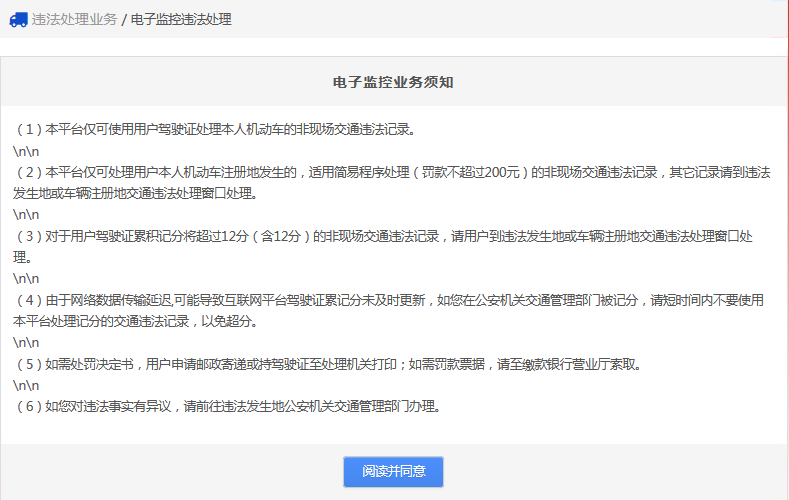 如何處理電子監控違法記錄？
