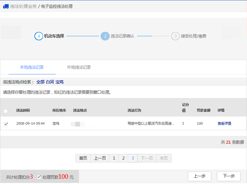 如何處理電子監控違法記錄？