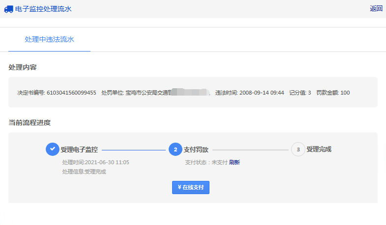 如何處理電子監控違法記錄？