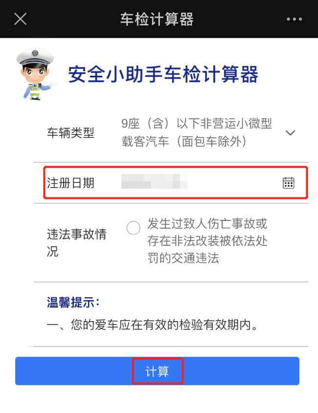 如何查詢機動車下次上線檢驗的時間？