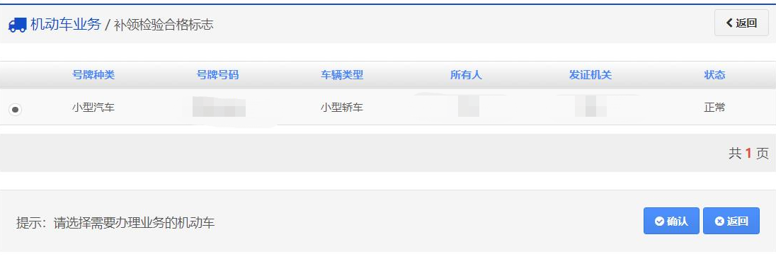 如何補領機動車檢驗合格標誌(紙質版)? 如何補領機動車檢驗合格標誌(紙質版)?