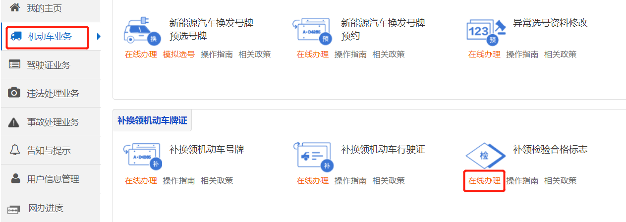 如何補領機動車檢驗合格標誌(紙質版)? 如何補領機動車檢驗合格標誌(紙質版)?
