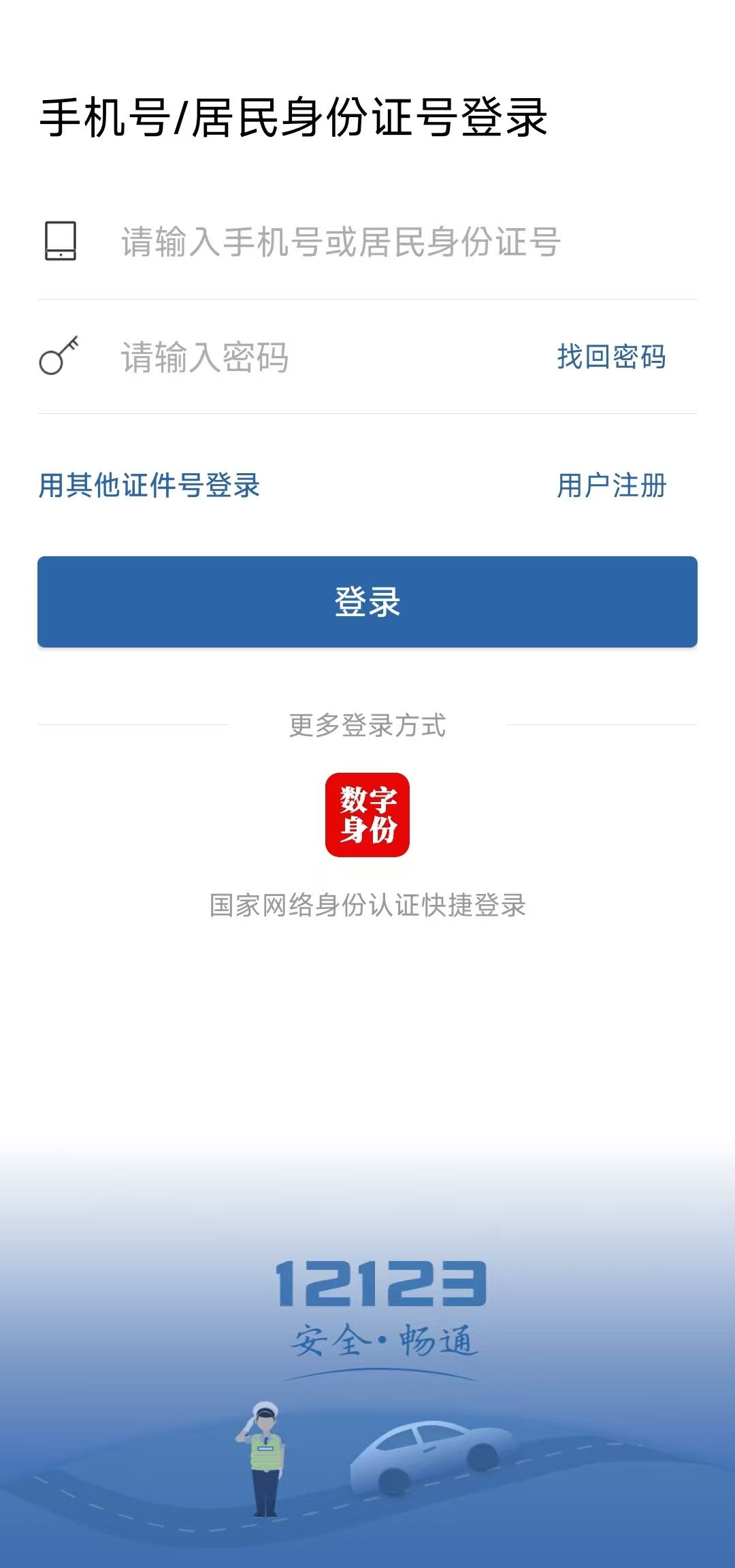 如何進行駕駛證考試預約及取消考試預約？