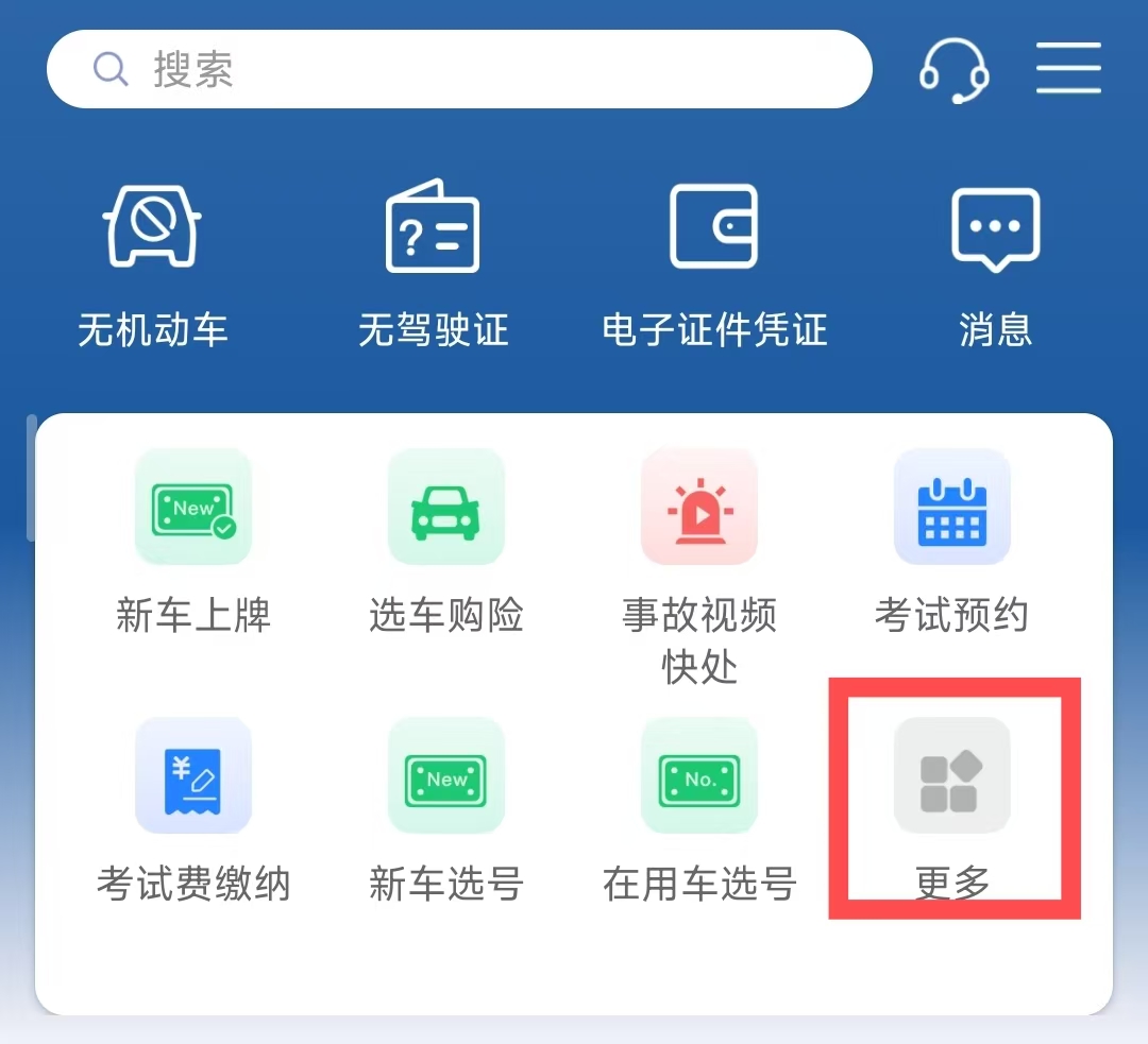 如何進行駕駛證考試預約及取消考試預約？