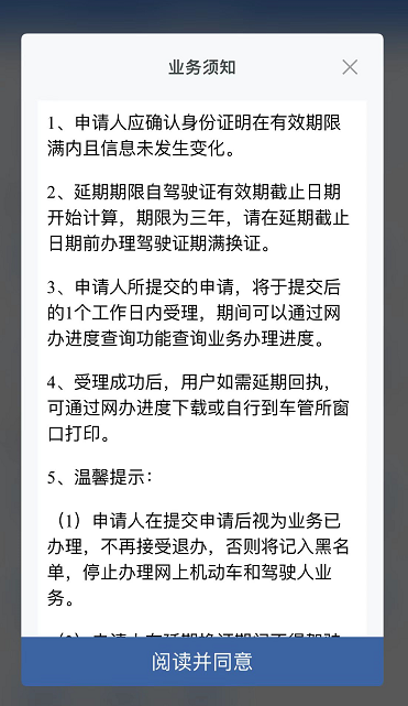 如何申請延期換領駕駛證？