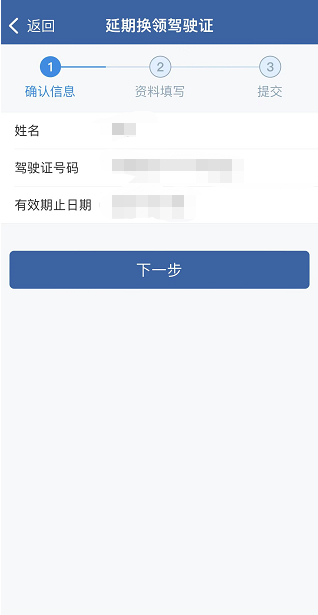 如何申請延期換領駕駛證？