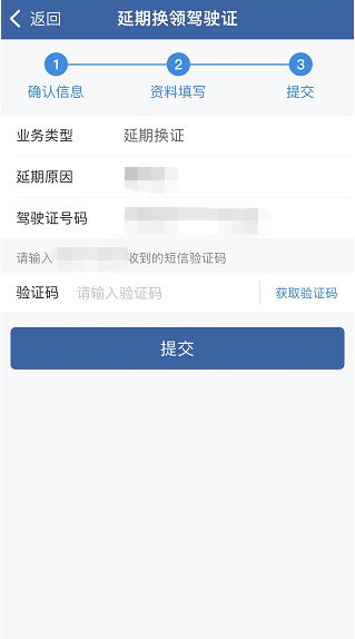 如何申請延期換領駕駛證？