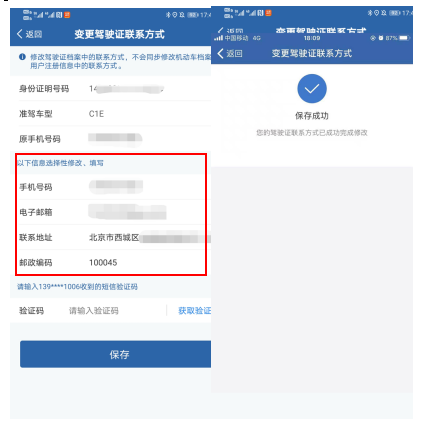 如何變更駕駛證的聯係方式? 如何變更駕駛證的聯係方式?