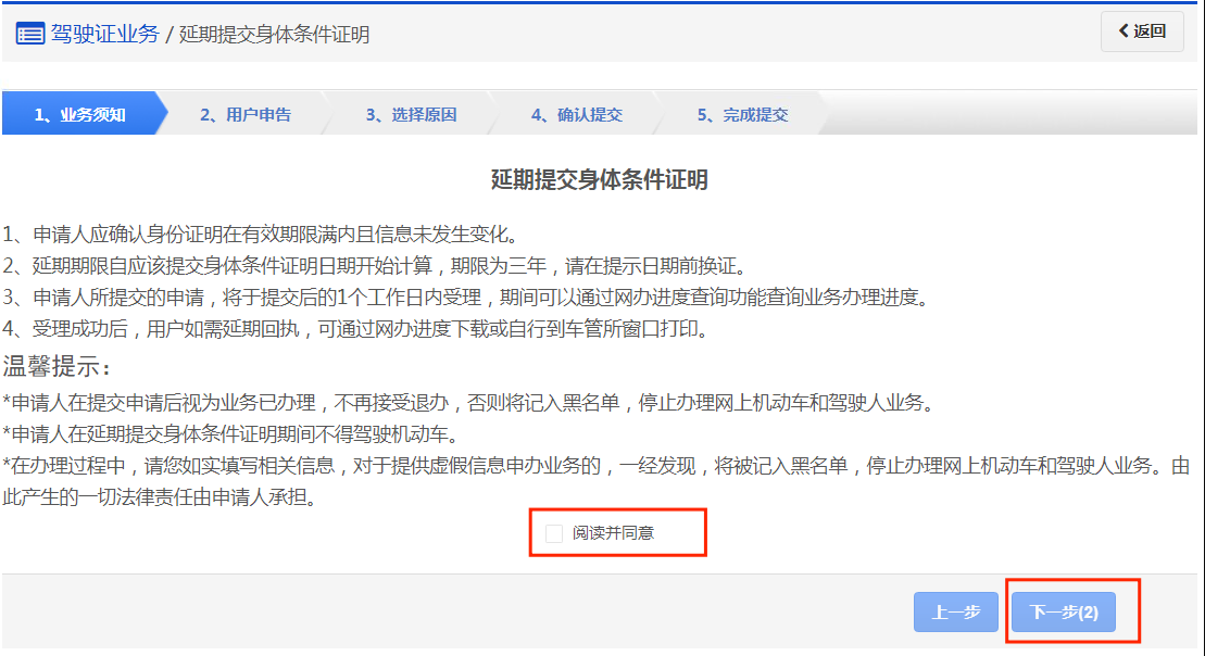如何延期提交身體條件證明？